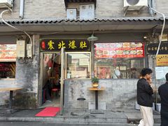 -方砖厂69号炸酱面(方砖厂胡同店)
