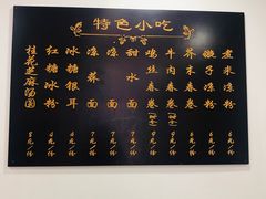 -洁美凉粉店(温江店)