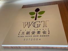 -五观堂素食(新华路店)