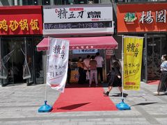 -精五刀鸡架(明天广场店)