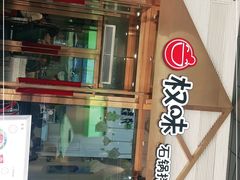 -权味·朝鲜族拌饭(勒泰店)