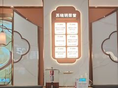 -苏晓玥·江南小吃(深圳北站店)