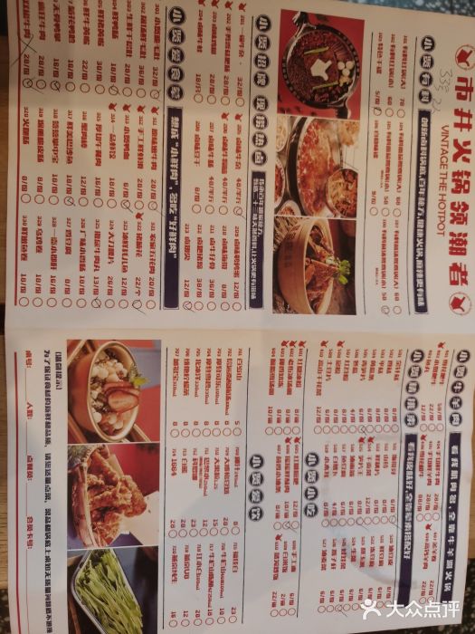 贤合庄卤味火锅(三里屯店)--价目表图片-北京美食-大众点评网