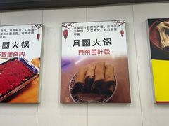 -月圆火锅(宁海东路二店)