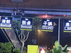 -何师烧烤·香辣蟹·川菜·30年老品牌(太古里旗舰店)