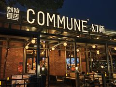 -COMMUNE幻师(花园道店)