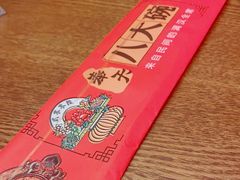 -八大碗·地道东北菜(中街店)