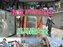 -1912街区