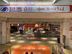 -物美超市(金宝街店)