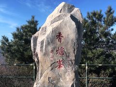 -香山公园
