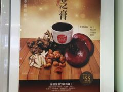 -恭和堂 龟苓膏(铜锣湾店)