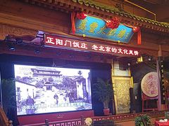 -正阳门饭庄·烤鸭·北京菜(万丰路七里庄店)