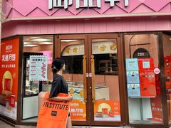 -御品轩(南院门店)