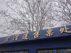 -富斯特索道