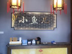 -千岛湖小鱼儿·淳安匠心农家菜