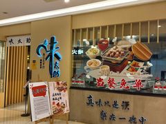-味太助·银饭食堂(中华城店)
