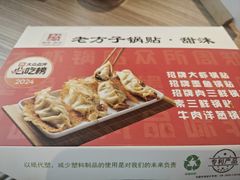 -众品老方子锅贴甜沫(李村店)