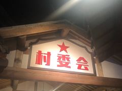 门面-茅炒屋龙虾·烧烤·湘菜(新河路店)
