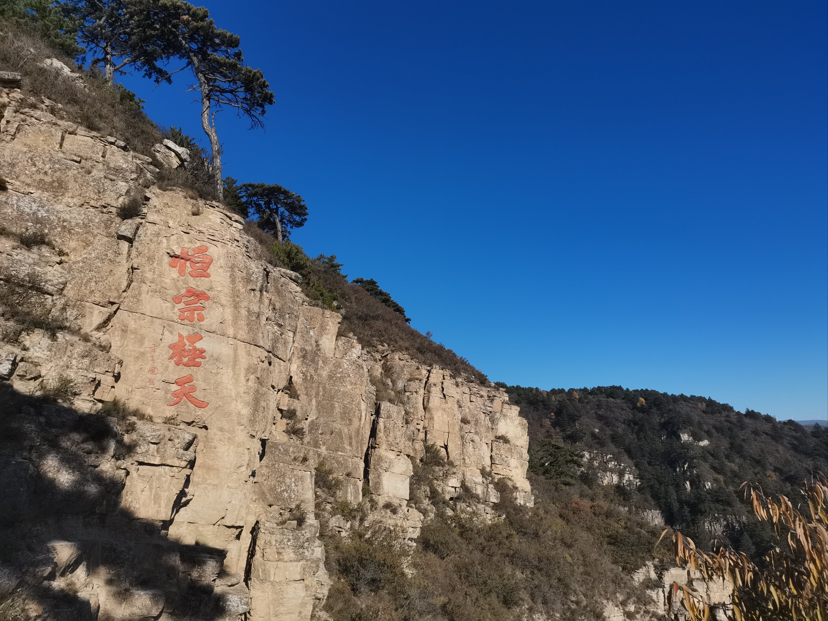 北岳恒山