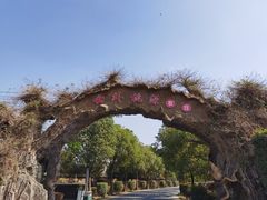 -世外桃源农庄·德清土菜(兴康南路店)