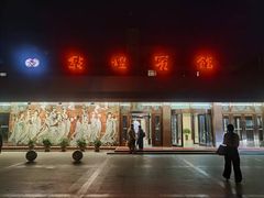 -敦煌宾馆