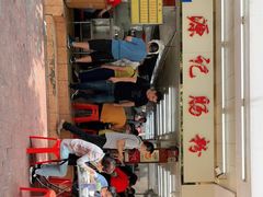 -源记肠粉(华贵路店)