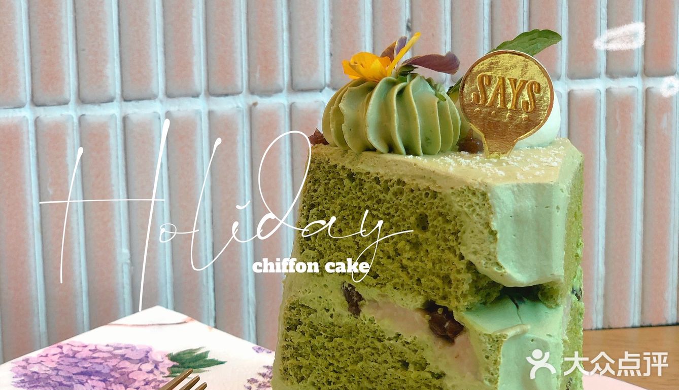 🉑SAYS戚风蛋糕到天环啦！松软甜蜜腻颜值爆表