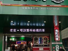 -香港鸿记冰室