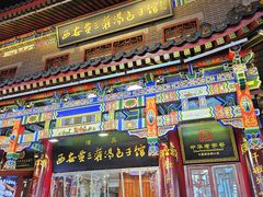 -西安贾三灌汤包·回坊小吃·清真炒菜(北院门总店)