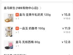 -盒马鲜生(189购物中心店)