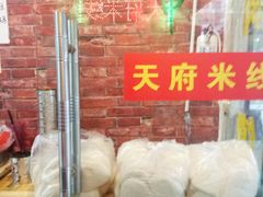 -天府米线笼笼肉夹馍(钟楼小区店)