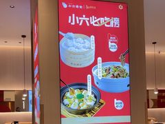 -小六汤包(万和城店)