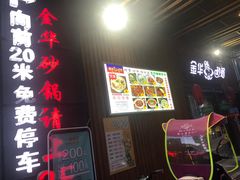 -金华砂锅筒骨砂锅夜宵(临平店)