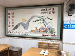 -屋里家延边朝鲜族冷面(南园店)