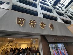 -上海四行仓库抗战纪念馆