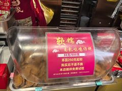 -诚志饼家·小凤饼非遗传承(中山六路店)