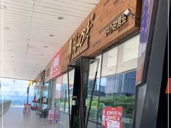 门面-同仁四季椰子鸡(海岸城天利店)