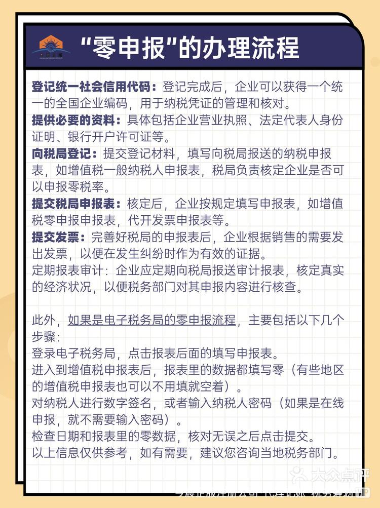 新注册公司个税怎么零申报