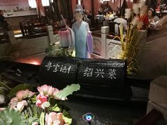 -寻宝记绍兴菜(鲁迅路店)