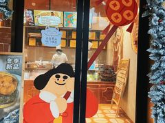 -辛一·铜锣烧(鸿寿坊店)