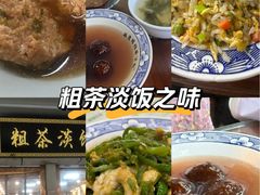 -粗茶淡饭(东关街店)