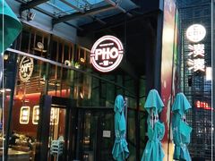 -PHO爺·越南料理(亦庄大族广场店)