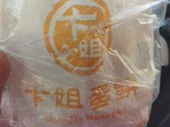 -卞姐蛋饼(陕西南路店)