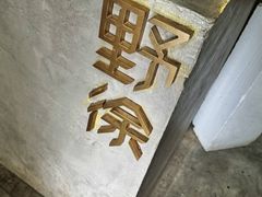 -野徐·咖啡烘焙