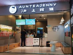 -沪上阿姨·精选茶饮(步步高新天地店)