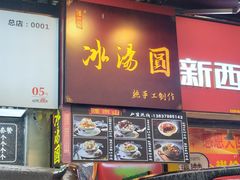 门面-一只酸奶牛(八一路店)