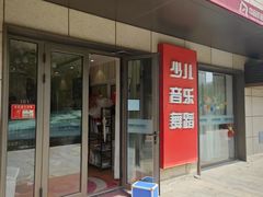-中音阶梯艺术教育(音乐学院校区)
