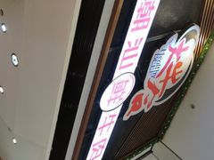 门面-正禾鲜·潮汕牛肉火锅(凯德天府店)
