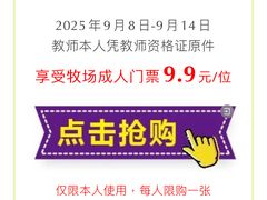 -大连铭湖国际观光牧场