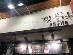 -Al Salam莫的三明治